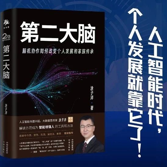 第二大脑｜AI不会取代我们，但会脑机协作的人将淘汰我们