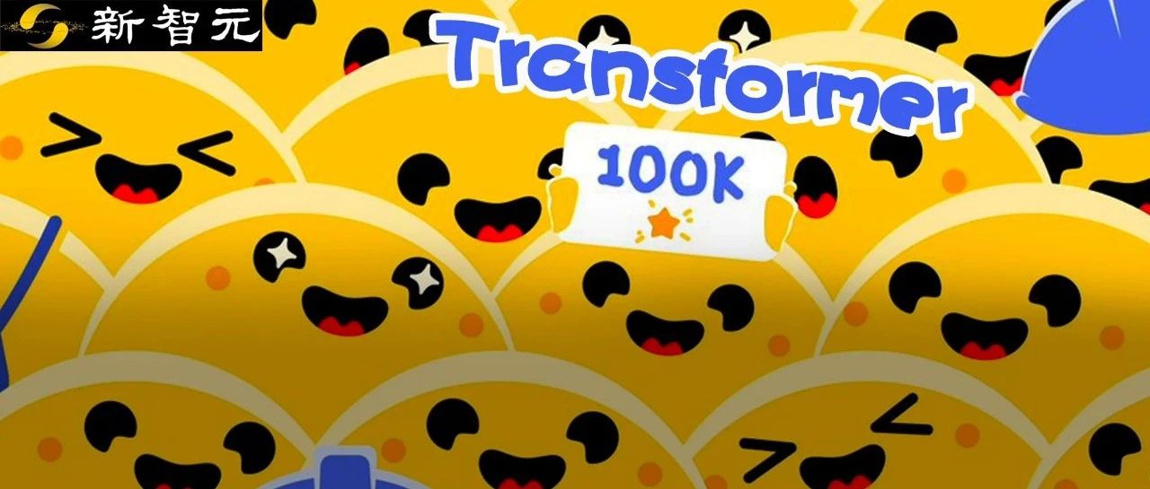 星标破10万！Auto-GPT之后，Transformer越新里程碑