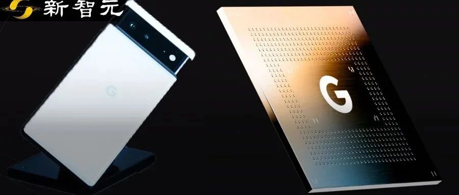 谷歌首颗5nm自研Tensor芯片！8核CPU，20核GPU，全新TPU，Pixel 6真要做顶级旗舰？