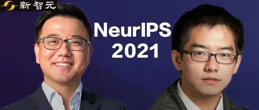 NeurIPS 2021论文放榜！清华投稿90篇排名第5，北大第9