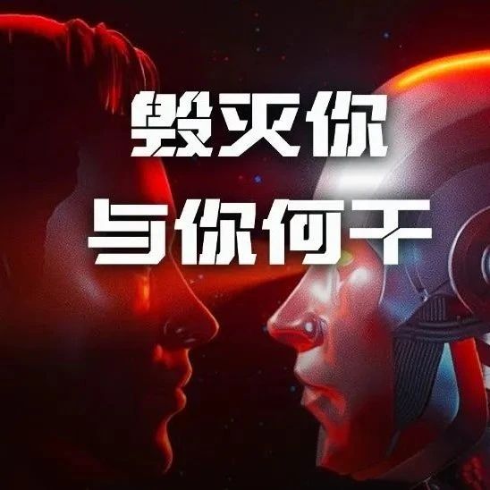 普林斯顿科学家全新「反向图灵测试」：没有「灵智」的AI才会反社会