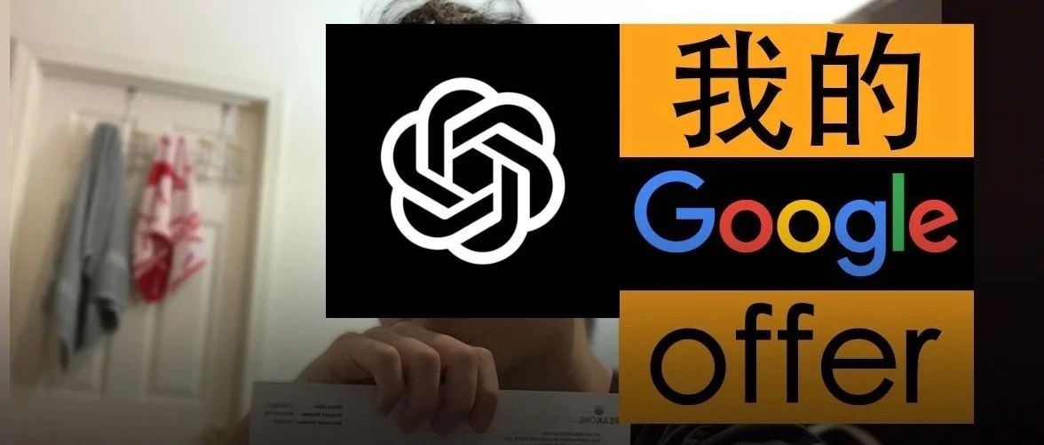 18万美元offer！ChatGPT通过谷歌L3入职测试，人类码农危？