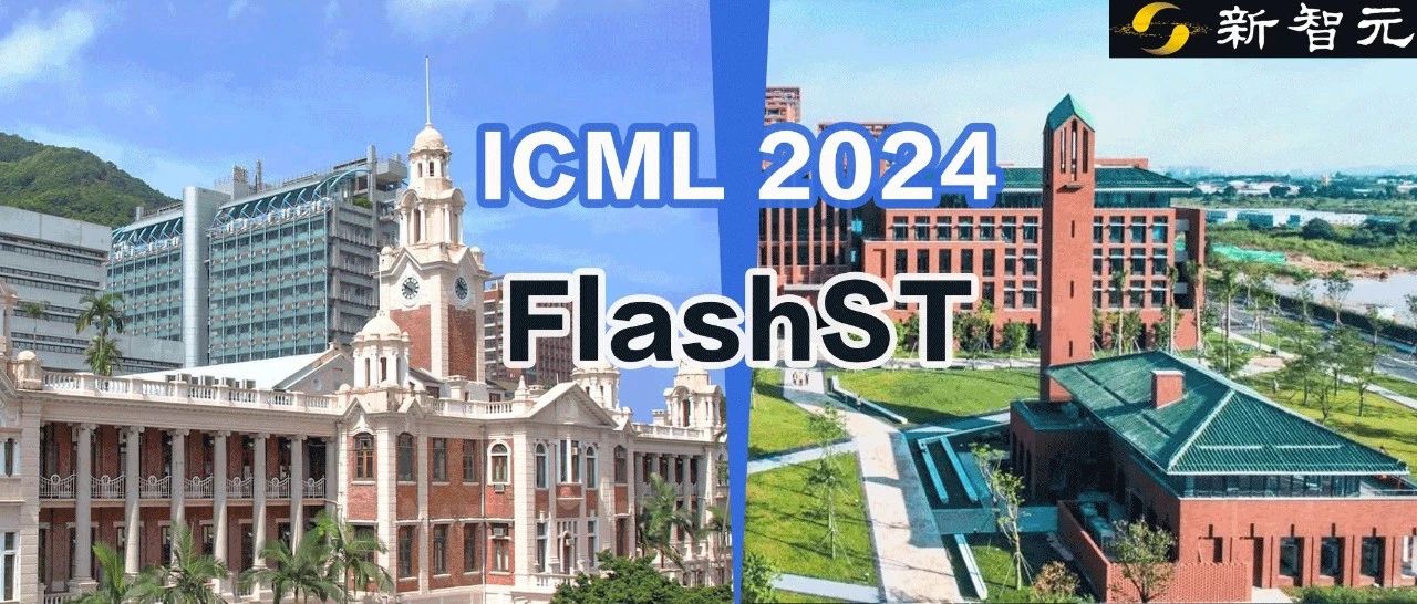 即插即用，快速适配！港大FlashST：简单通用的智慧交通时空预测模型 | ICML 2024