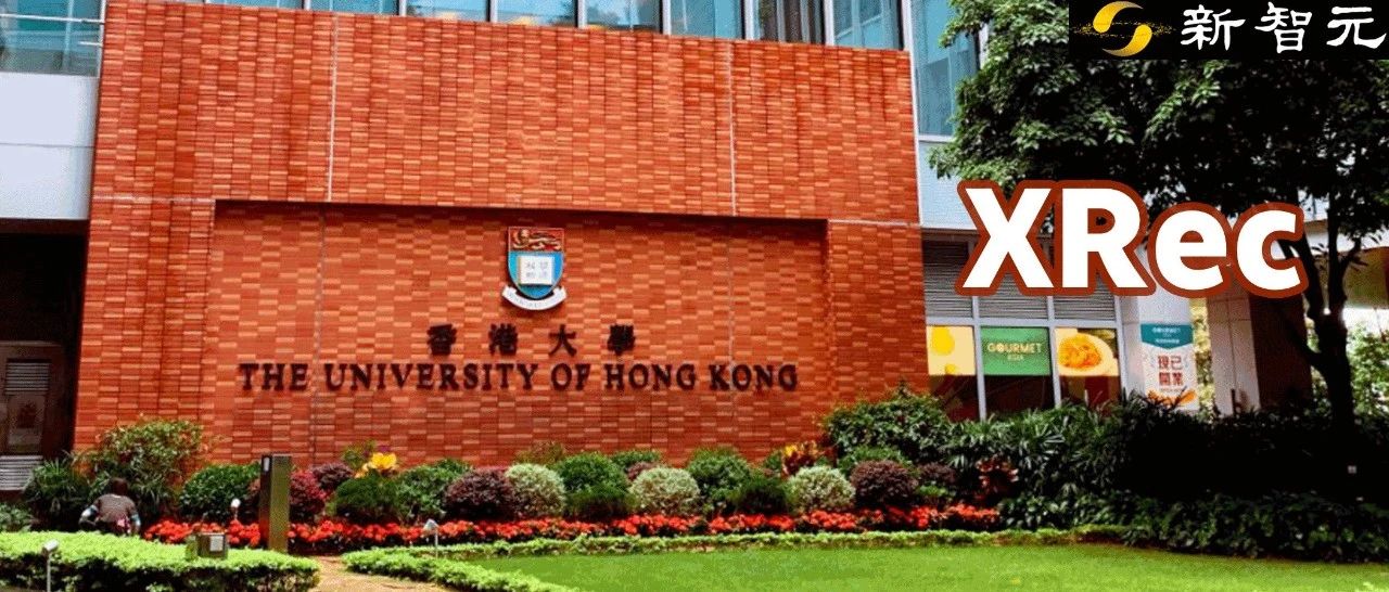 打开黑盒神经网络！港大推出全新「会说话」的推荐系统大模型XRec，从黑盒预测到可解释