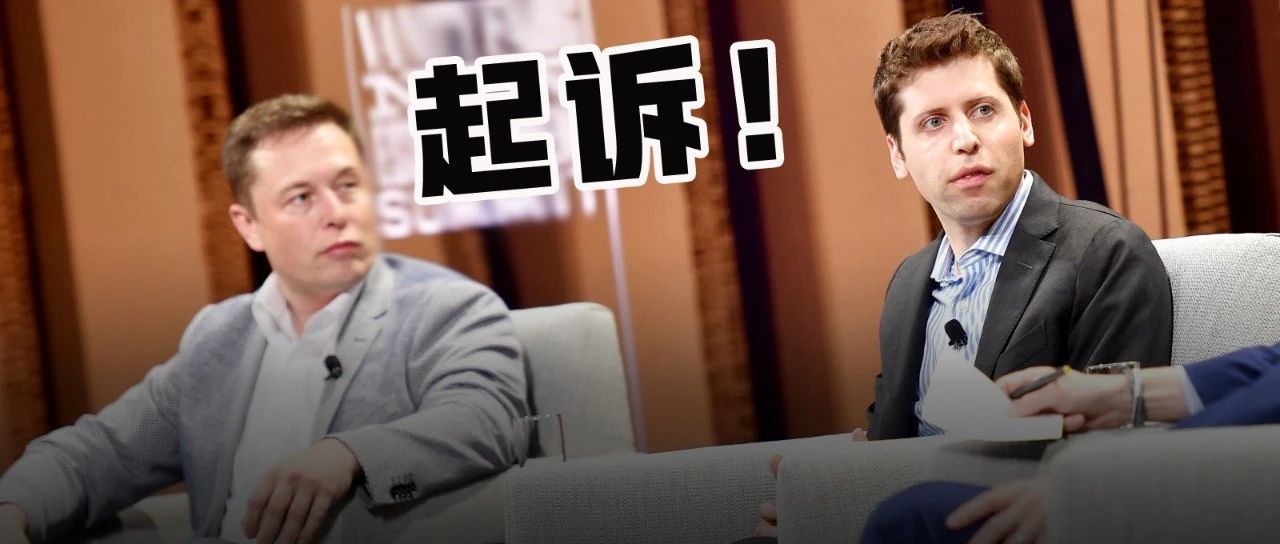 年度大戏！马斯克首曝秘密邮件怒斥Altman背叛，OpenAI回应称他就是后悔了