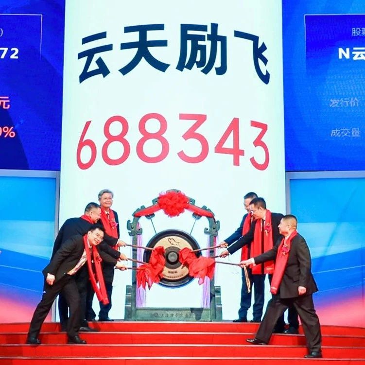 深圳AI第一股飞天！云天励飞登陆科创板，市值近370亿元