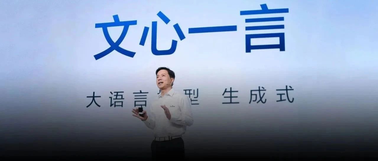 ChatGPT全球赛开场，李彦宏已无退路，百度文心一言今日正式开始邀请测试！