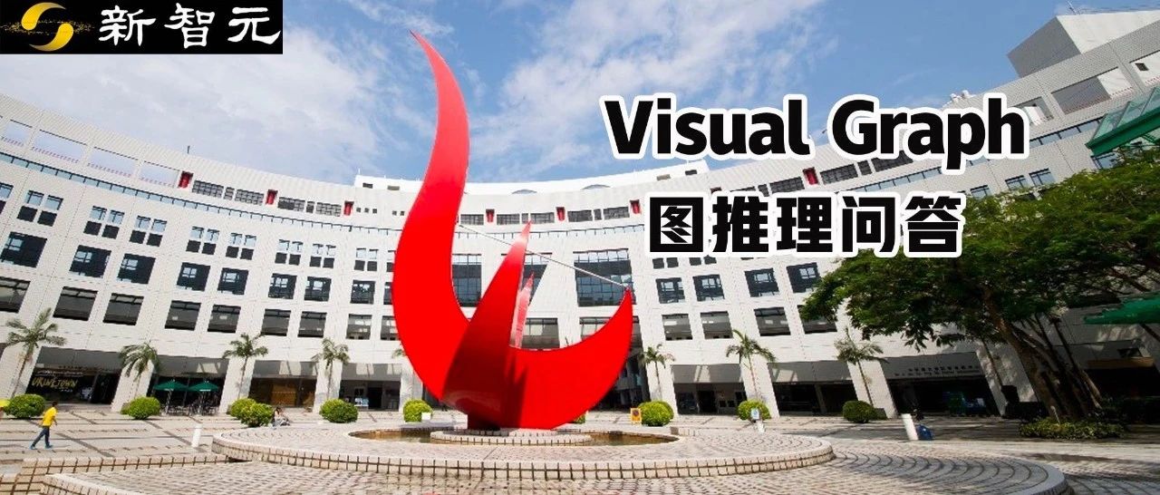 7B模型超越GPT4-V！港科大等发布「图推理问答」数据集GITQA：视觉图可提升推理能力