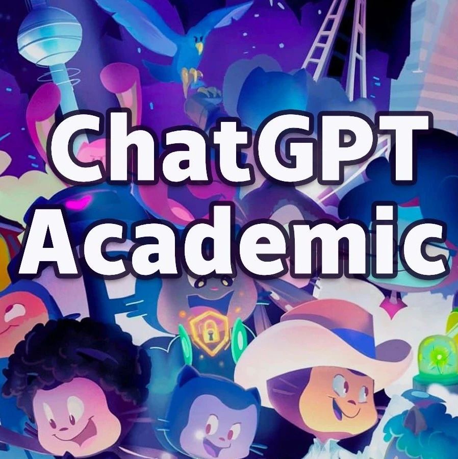 学术科研专用ChatGPT来了！周末刚开源，GitHub斩获3k+星