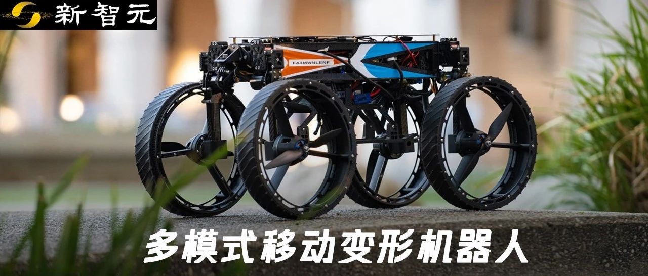 能站、跳、飞、蹲的全能机器人！加州理工发布变形轮式机器人M4：实现八种运动模式，AI加持自主导航