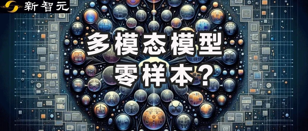 没有指数级数据就没有Zero-shot！生成式AI或已到达顶峰