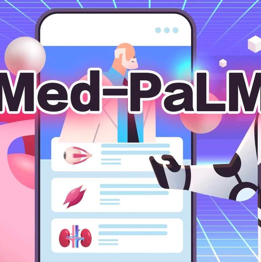 谷歌医疗大模型登Nature，Med-PaLM重磅揭秘！AI医生成绩比肩人类