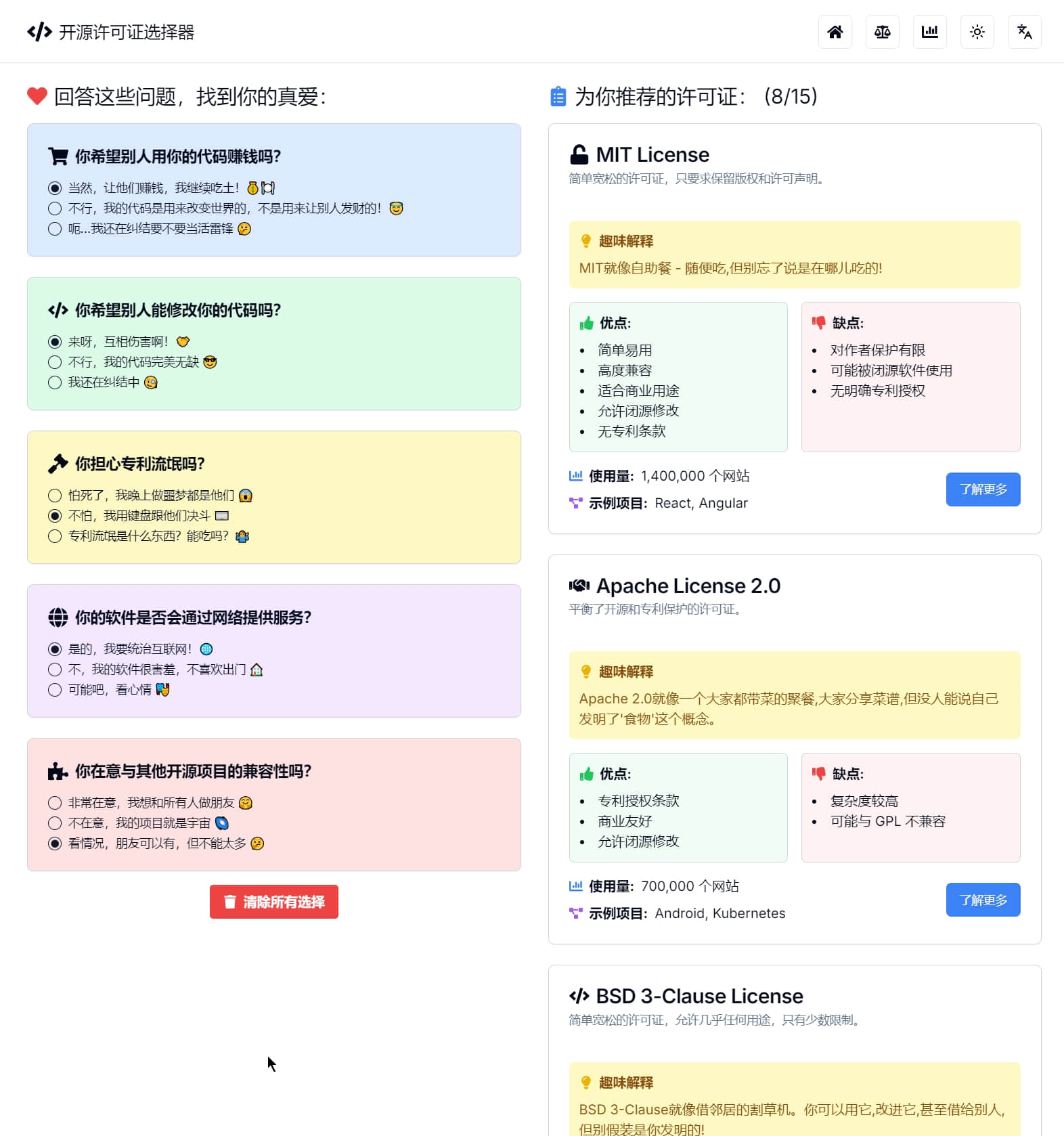 01-开源许可证选择器-Open Source License Chooser