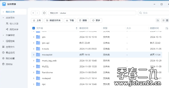飞牛 fnos 使用docker部署MoviePilot V2自动化影视管理平台教程