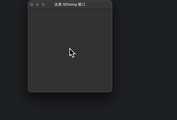 模态 QDialog 窗口