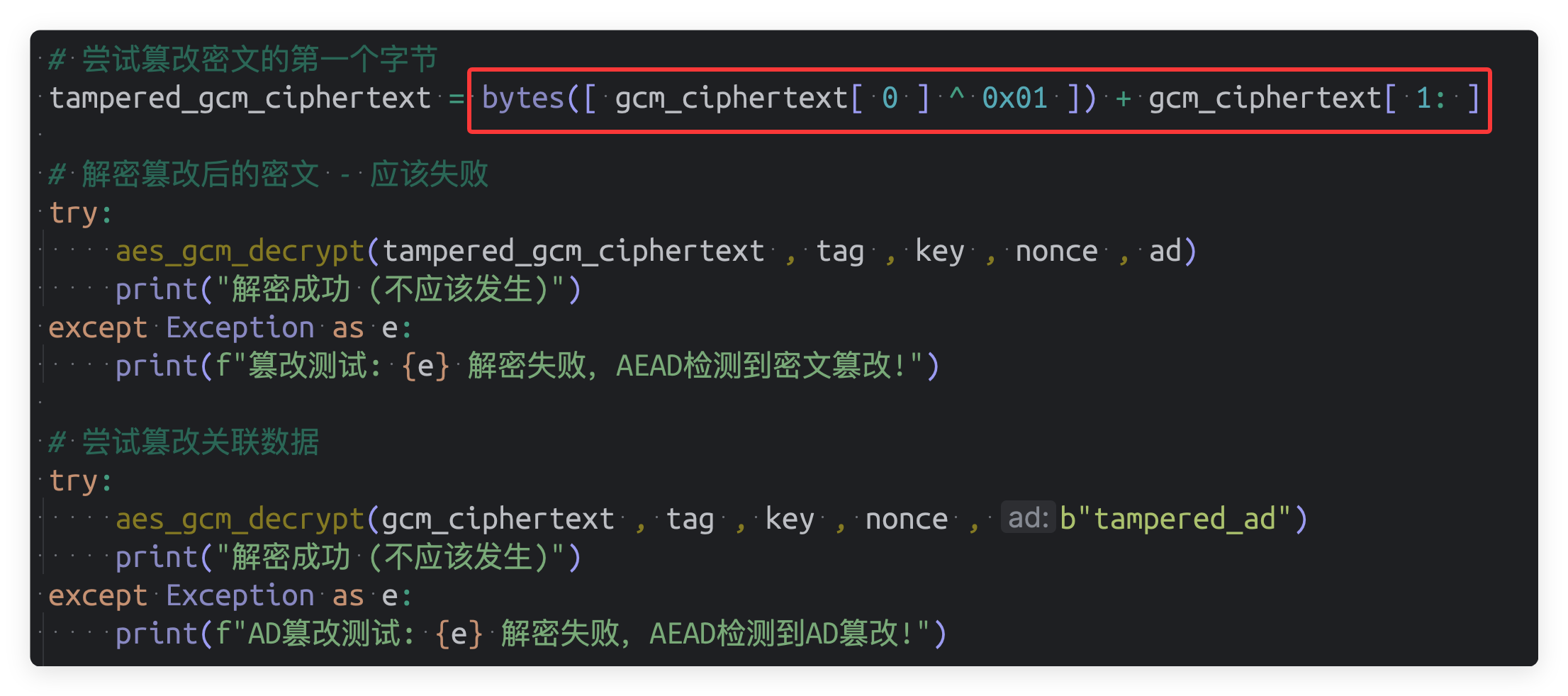 AES-GCM 模式下改动密文一个字节