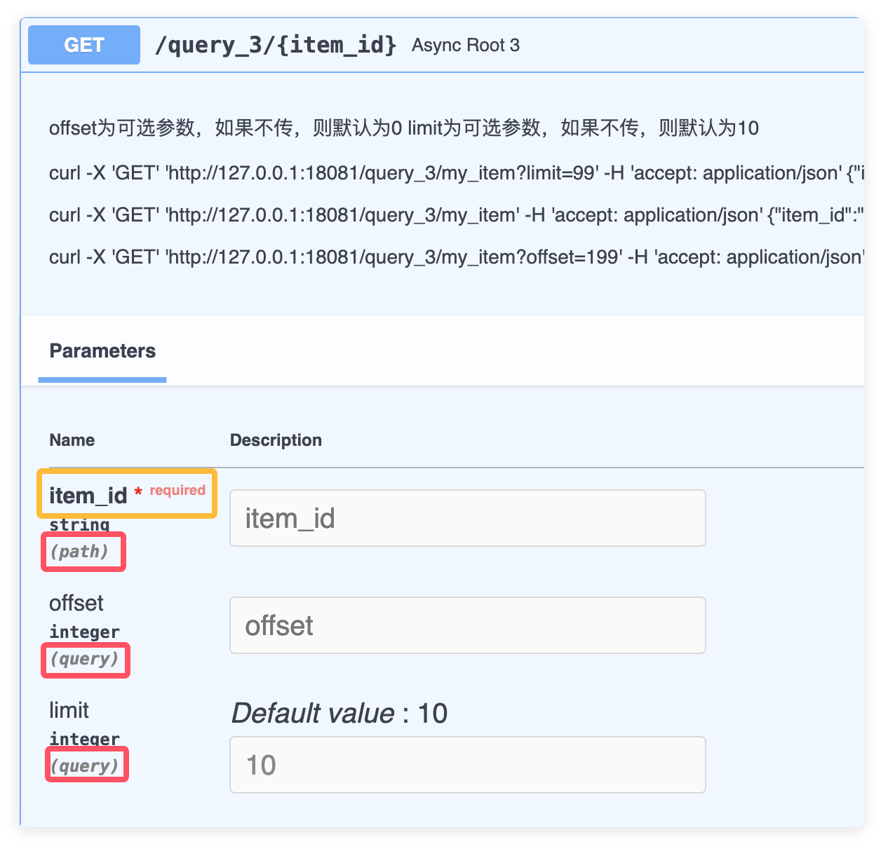 可选查询参数与路径参数