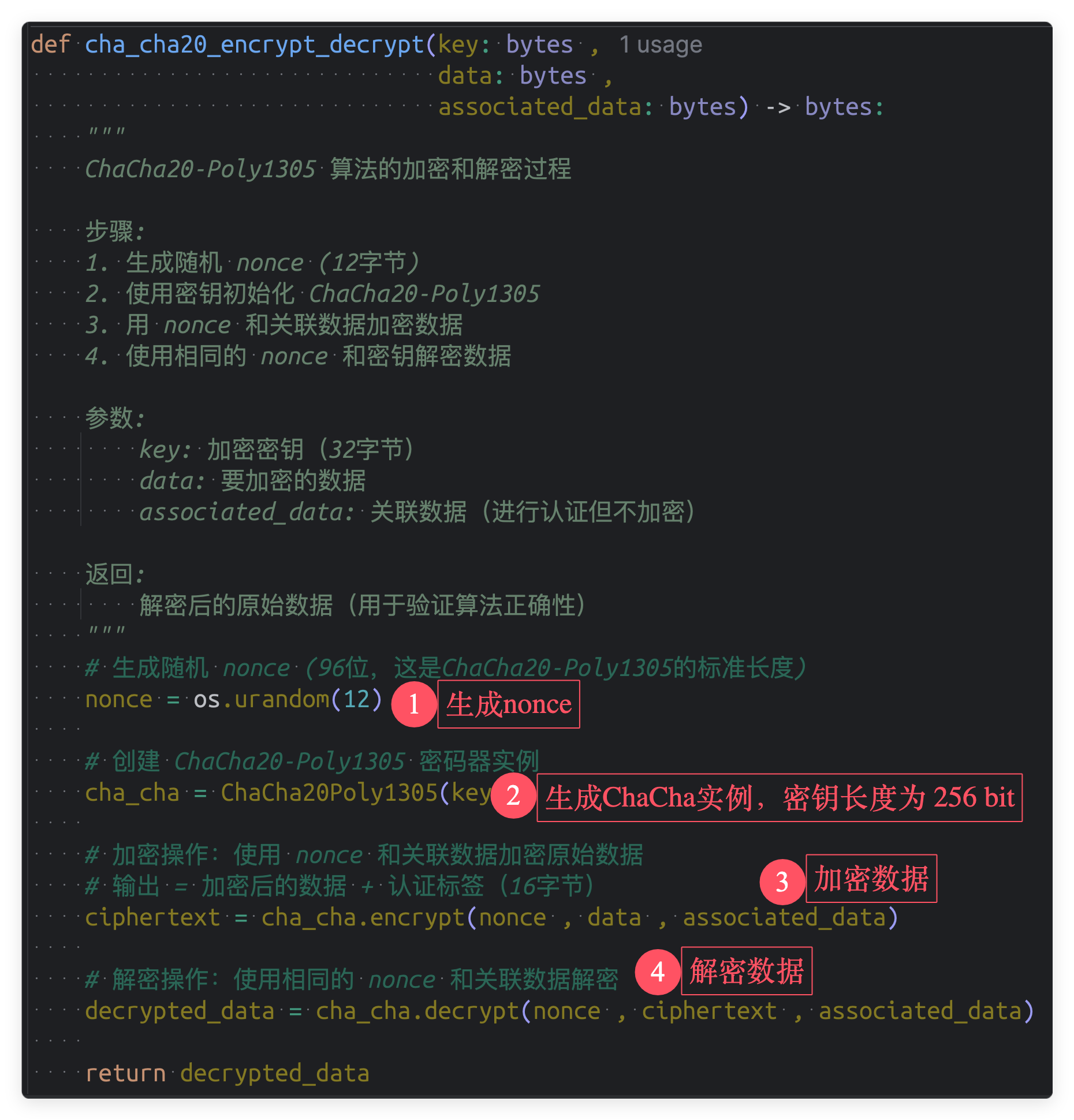 ChaCha20 加解密代码模板