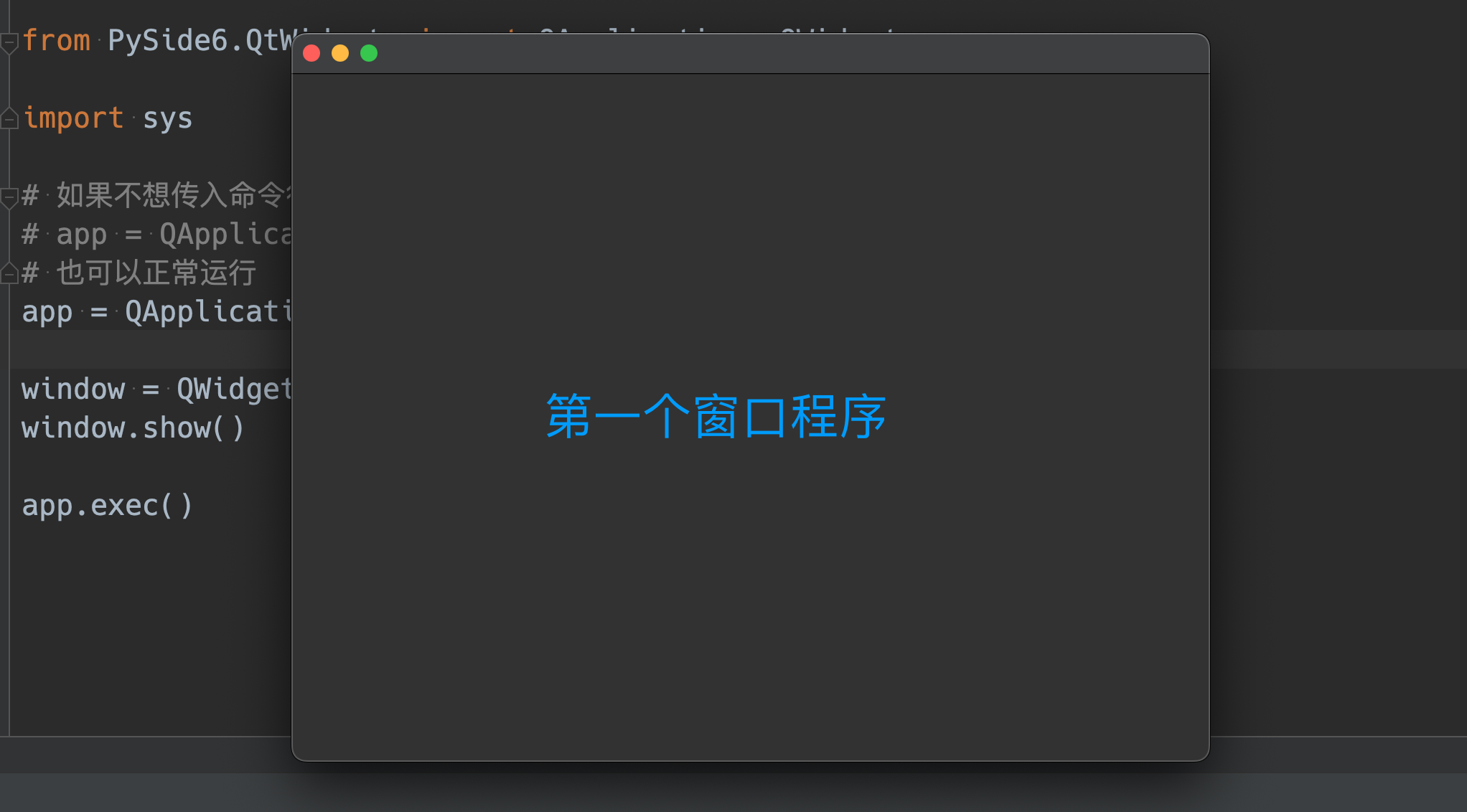 PySide6 GUI 编程（1）: 环境准备与示例代码