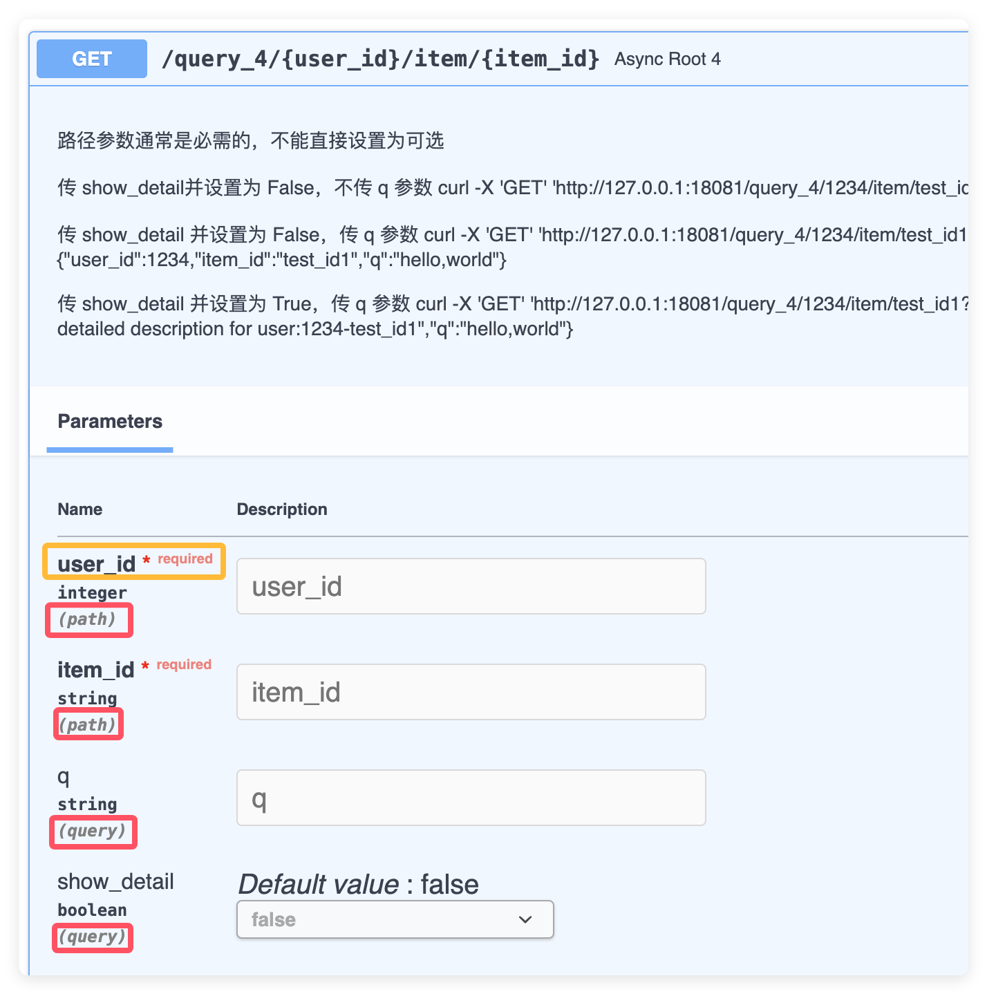 多个路径参数与多个查询参数