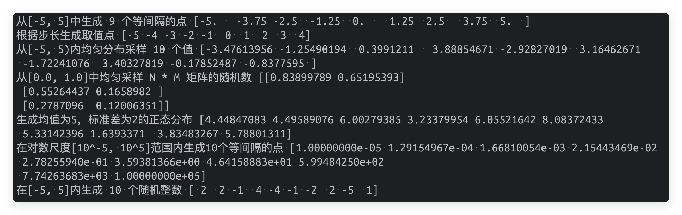 通过 numpy 生成数据的几种常用方式