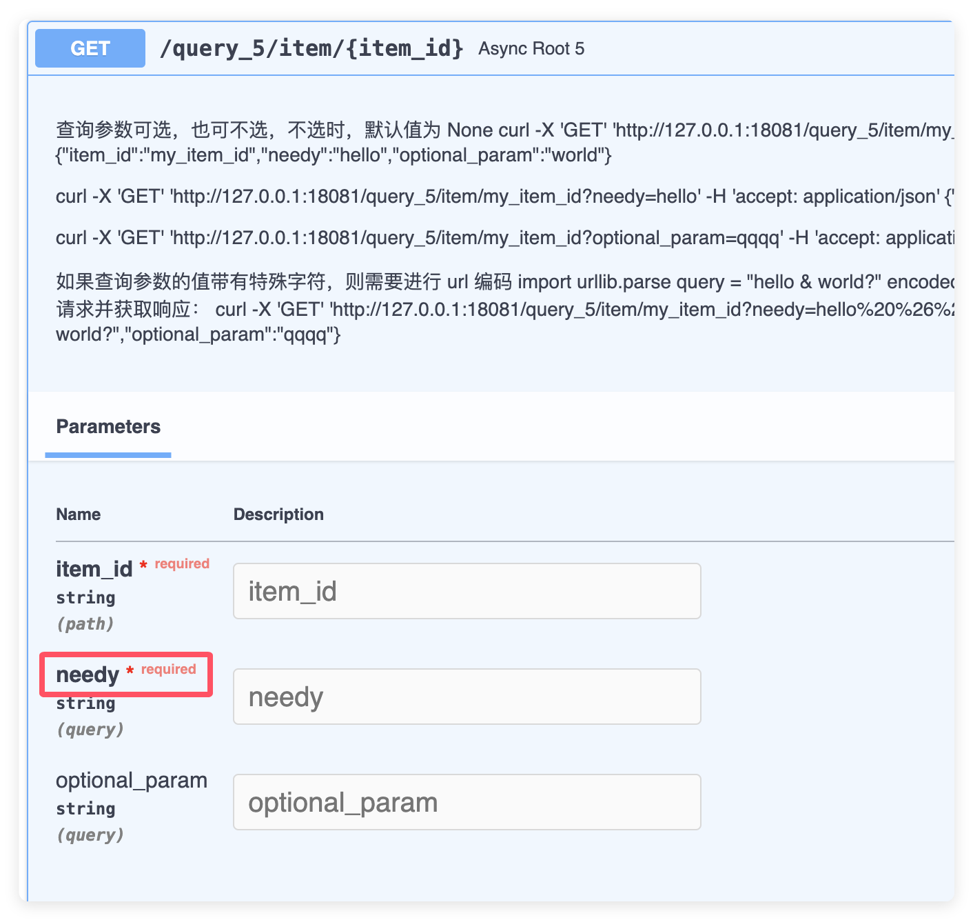 必需的查询参数与可选查询参数