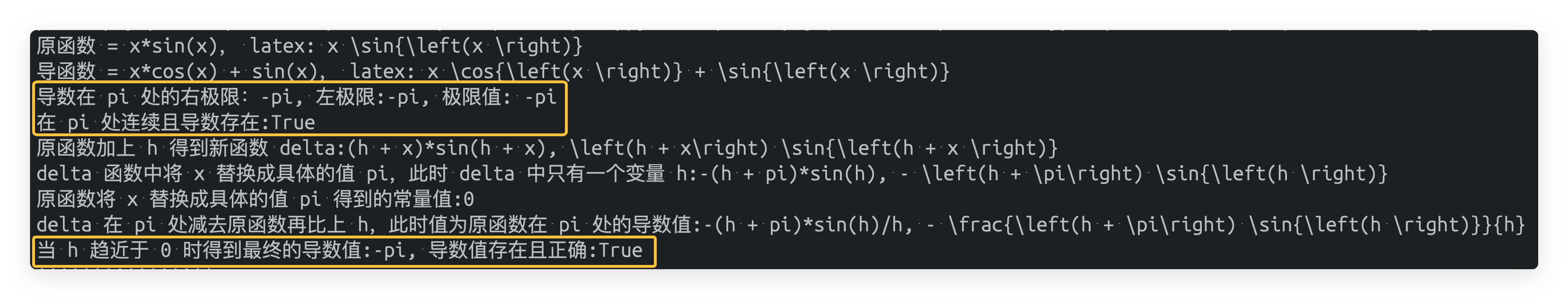导数验证结果