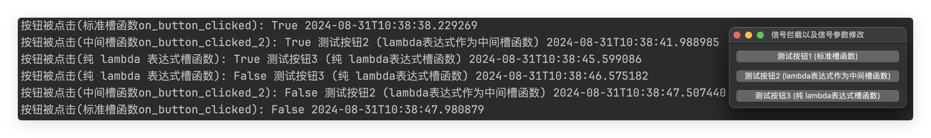 基于 lambda 槽函数进行信号拦截