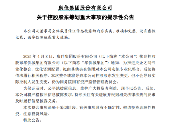 昔日“彩电一哥”即将易主！康佳业绩崩了 押宝芯片暴跌95%