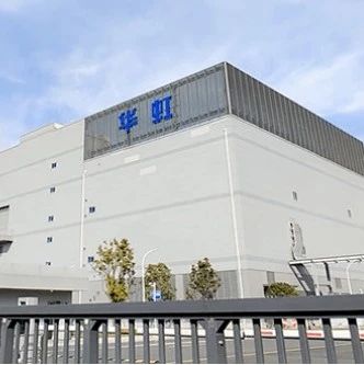 今年最大IPO！华虹公司明日申购：拟募资212亿元！