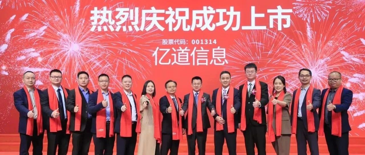 股价大涨44%！亿道信息“001314”情人节浪漫上市：市值超53亿元！