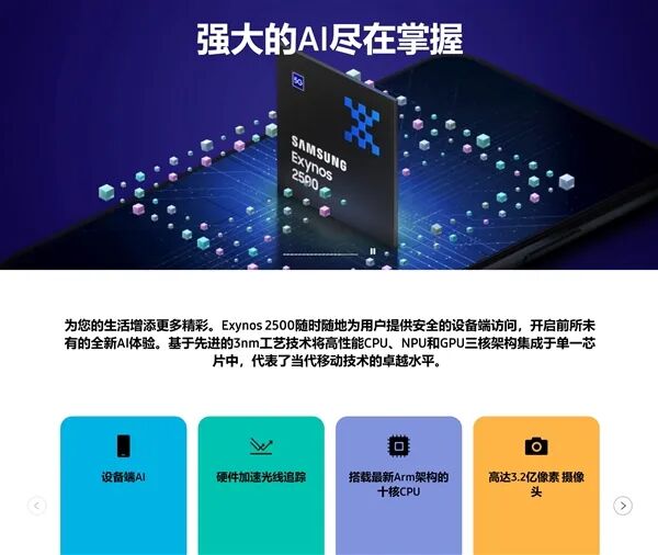 Exynos 2500发布:首发三星3nm工艺 10核CPU加持