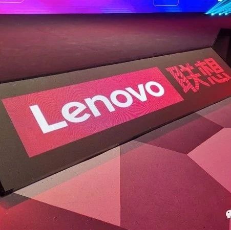 联想发布二季度净利同比大跌66%！中国区的收入同比下跌29%！