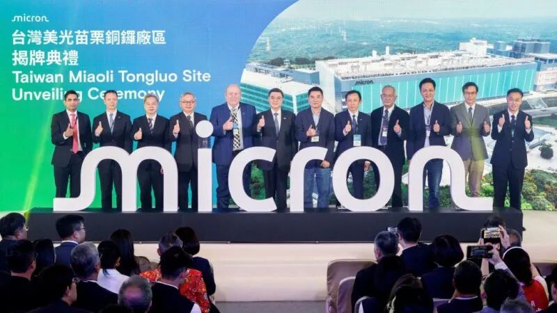 台灣美光銅鑼廠舉行揭牌典禮，年底前將創造千名就業職缺
