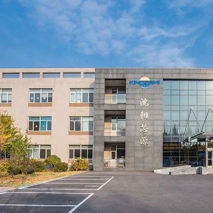 芯源微前职员侵犯商业秘密：被判有期徒刑2年缓刑3年、罚款50万元