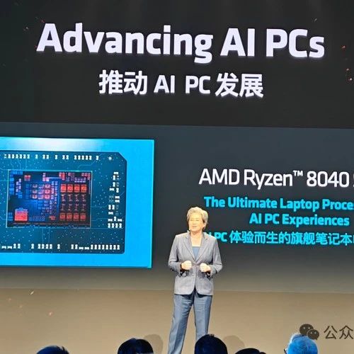 发力AI PC市场，AMD Ryzen 8040系列正式出货！