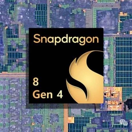 高性能版骁龙8 Gen4测试成绩曝光，主频高达4.47GHz
