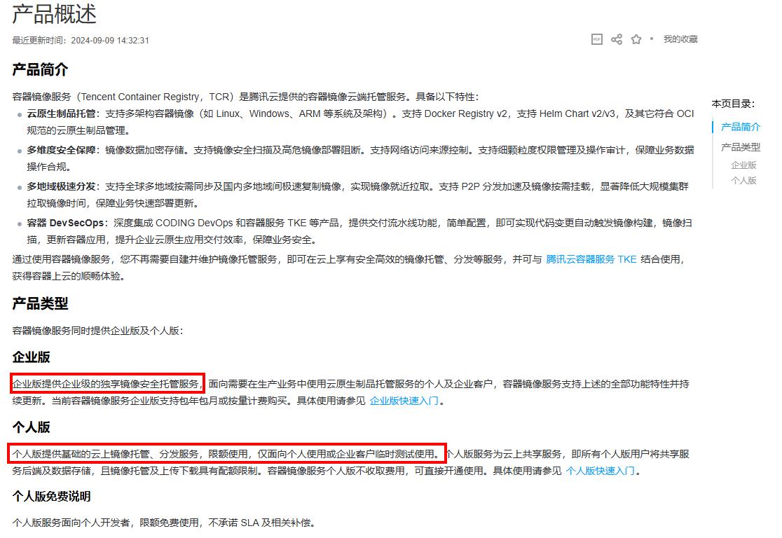 容器镜像服务 - 产品概述