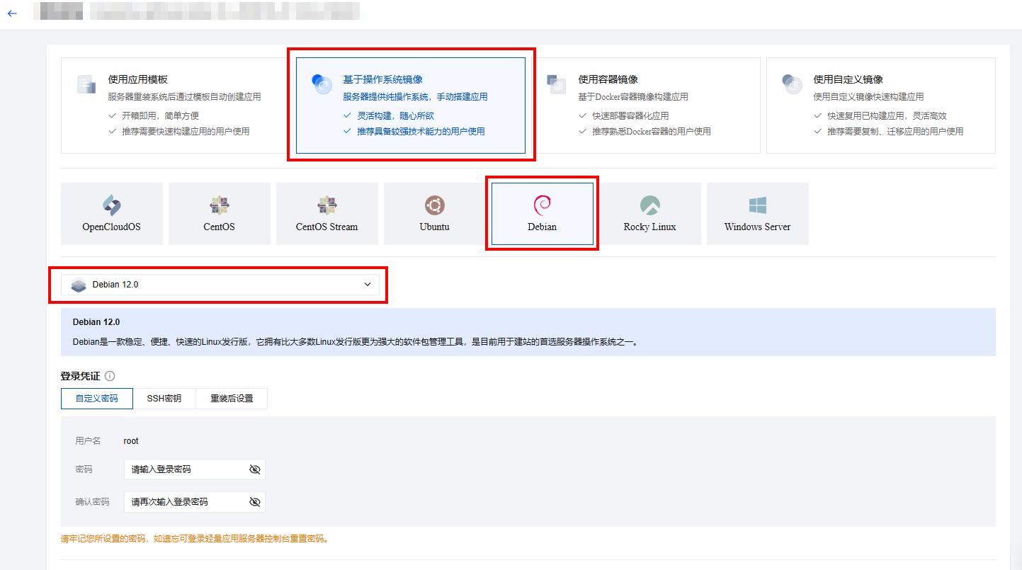 安装系统 - Debian