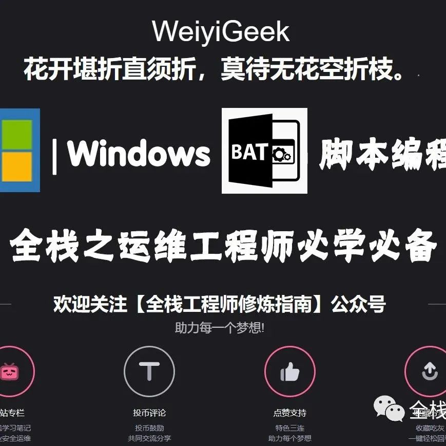 运维必学 | 字符串处理-从零开始学Windows批处理(Batch)编程系列教程