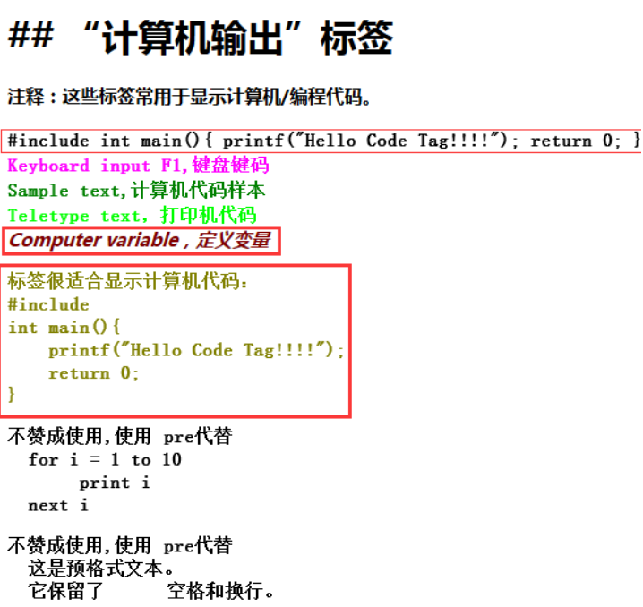 WeiyiGeek.计算机文本格式化标签输出全部示例总结图