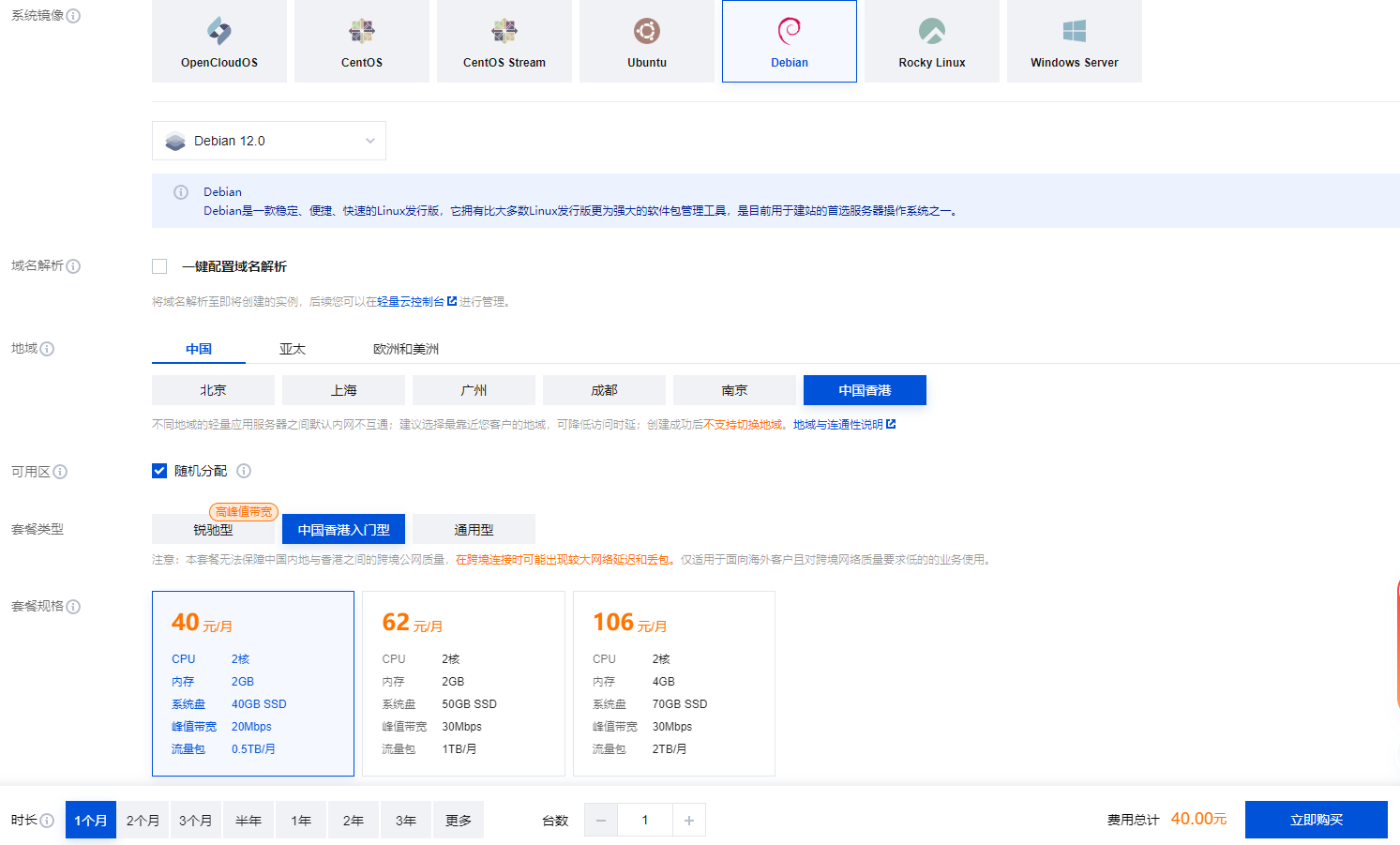 购买香港轻量应用服务器