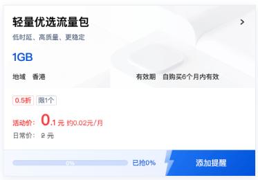 0.1元限时体验1G流量包