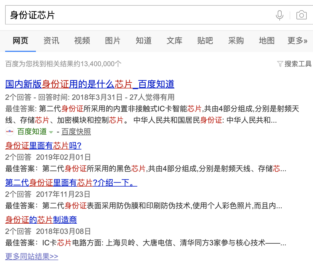从身份证芯片的“秘密”谈谈网络信息搜索