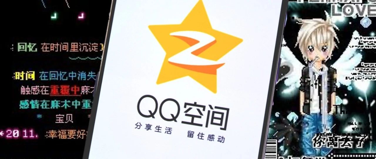 生存or毁灭？QQ空间150万行代码的涅槃重生 | 技术创作特训营第一期