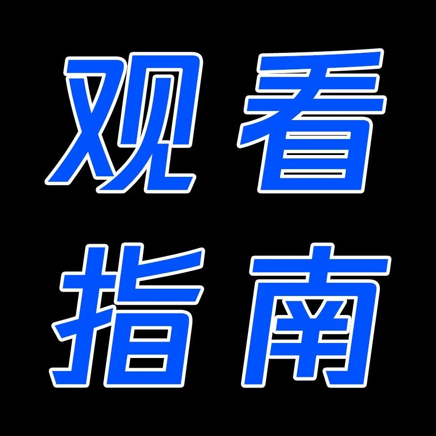 开发者嘉年华直播观看指南！9月7日「云」上见！