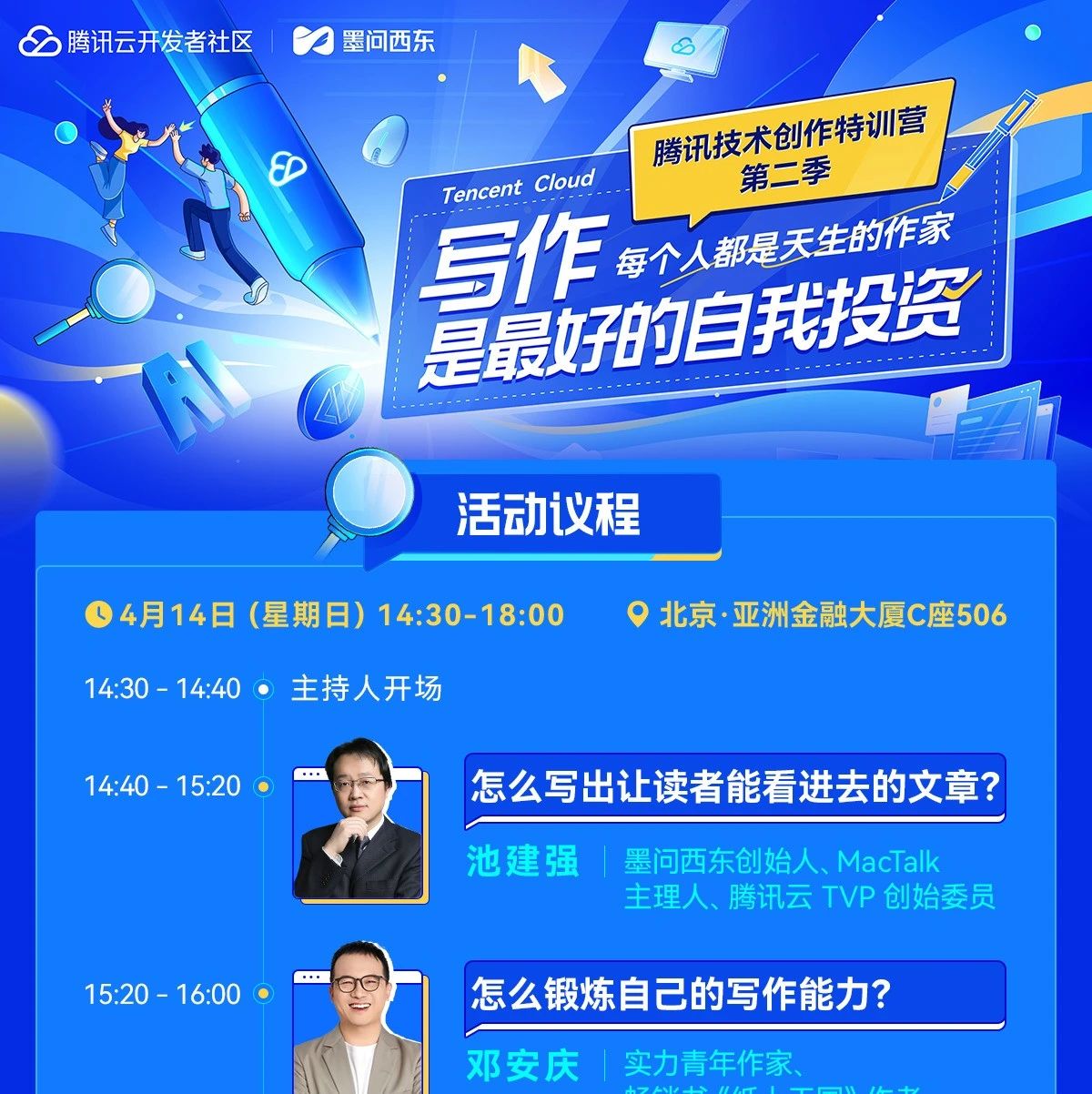 研发人如何用写作让自己增值？鹅厂技术创作特训营回归，限时报名抽周边