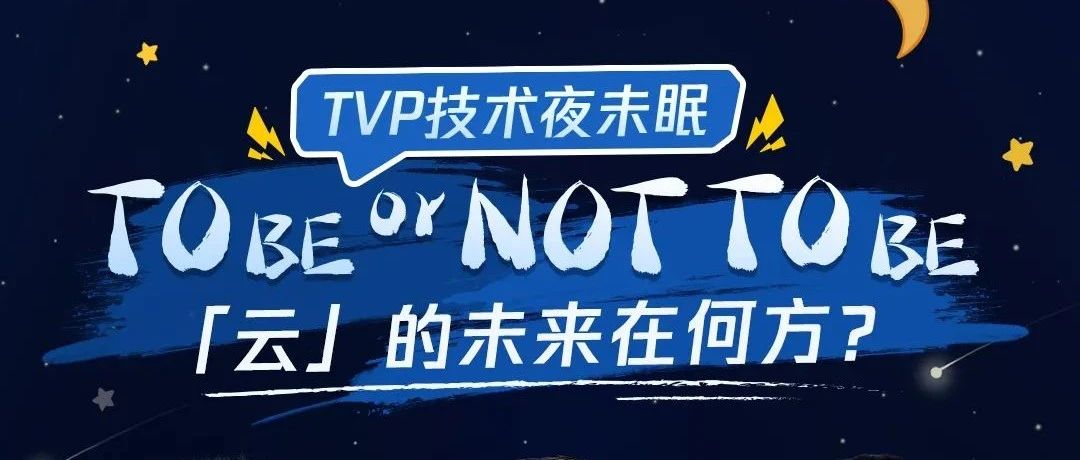 “上云”还是“下云”？探云计算的下一站未来！