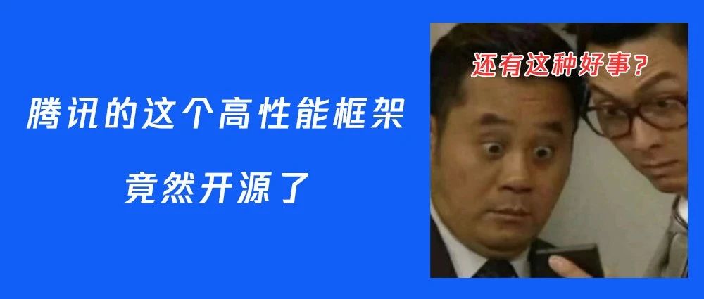 腾讯开源 tRPC：多语言、高性能 RPC 开发框架