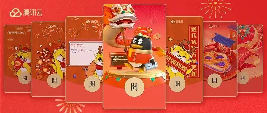拼手速！9999个鹅厂红包封面带你龙码精神过新春